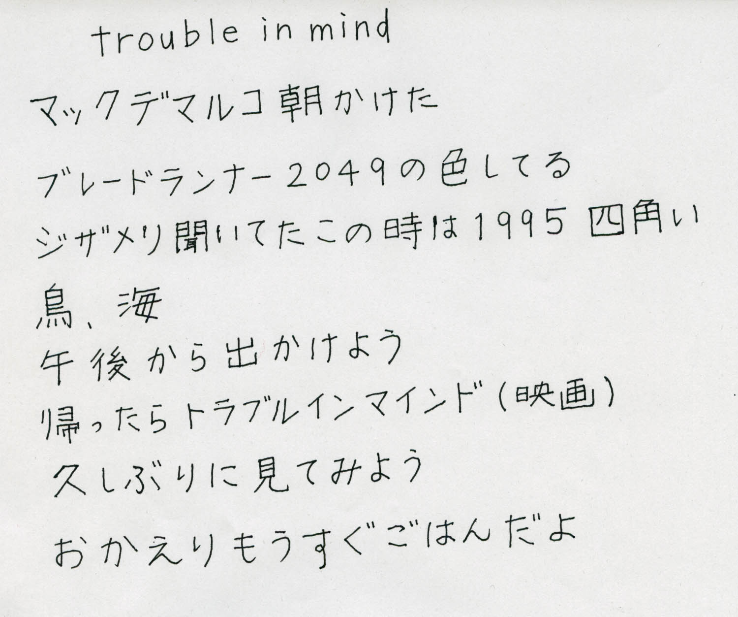 trouble in mind